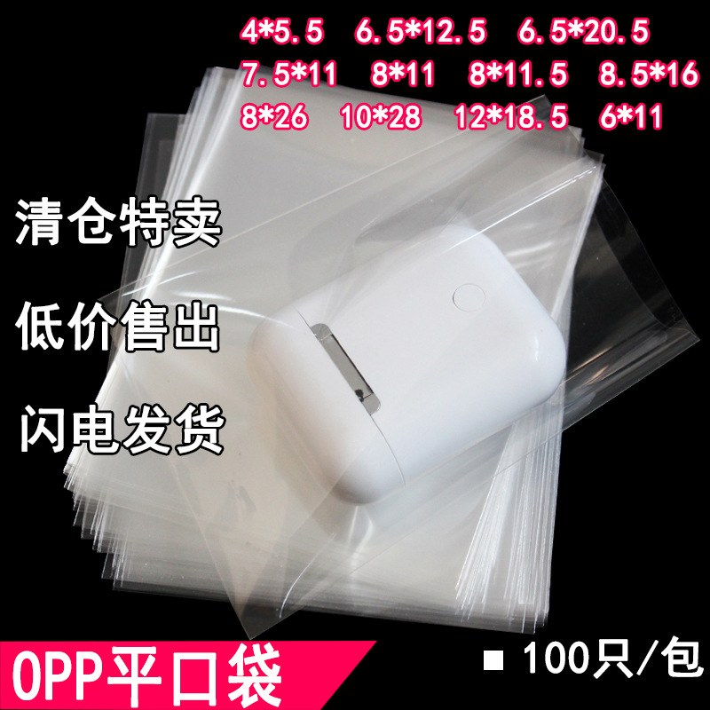 OPP平口袋透明顶部开口小塑料袋子 礼品吊牌饰品糖果包装袋