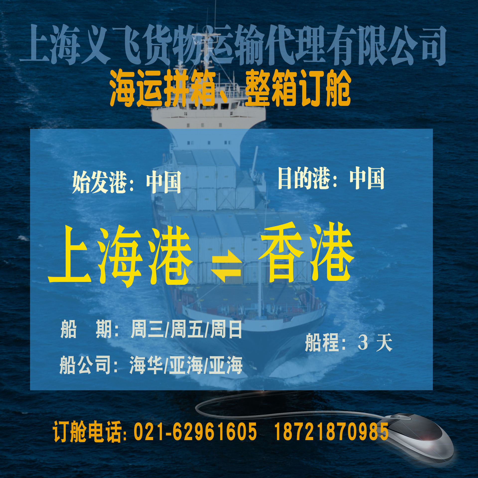 上海到香港海运物流,国际海运,整箱,拼箱订舱业务