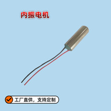 鑫琦深圳廠家按摩器豐胸儀電動牙刷用防水低噪音長壽命 內振電機