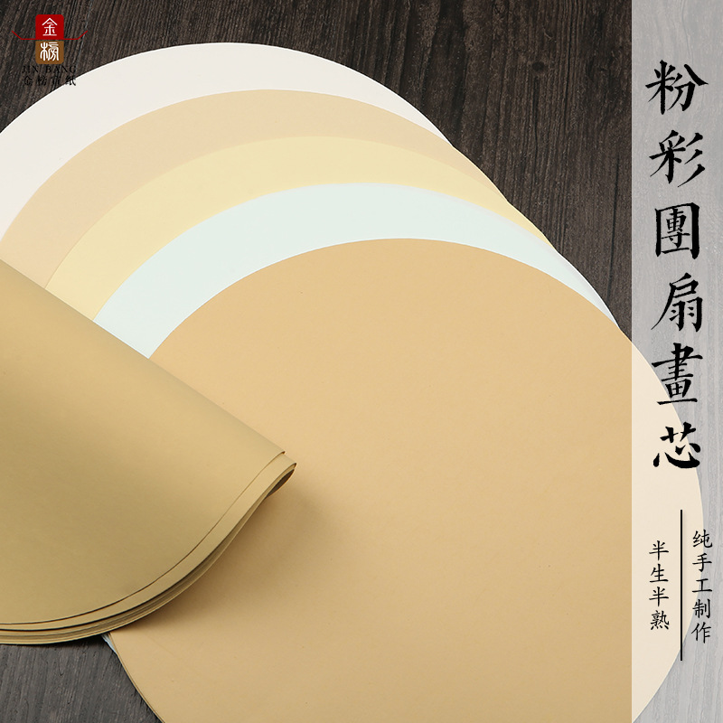 团扇宣纸毛笔字毛笔书法书画加厚小品用纸双挖团扇画芯镜心作品纸