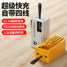 50000毫安集装箱带线22.5W快充移动电源超大容量充电宝POWER BANK