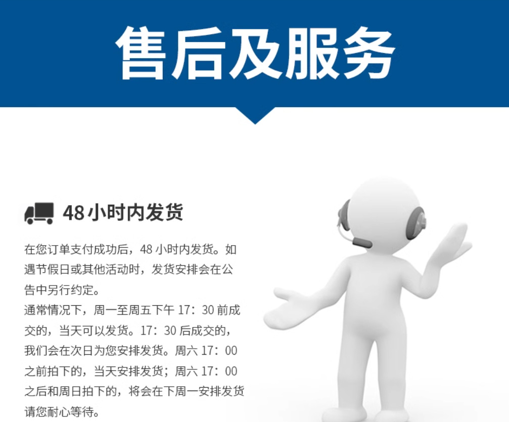 售后服务