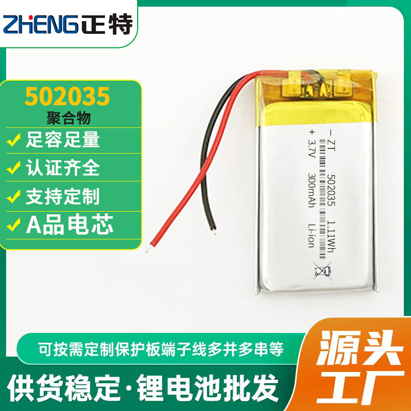 502035 폴리머 리튬 배터리 보호 보드 300mAh 폴리머 소프트 팩 충전식 리튬 배터리 3.7V