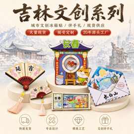 吉林延吉冰箱贴城市景区木质磁贴伴手礼文创礼品现货旅游纪念品