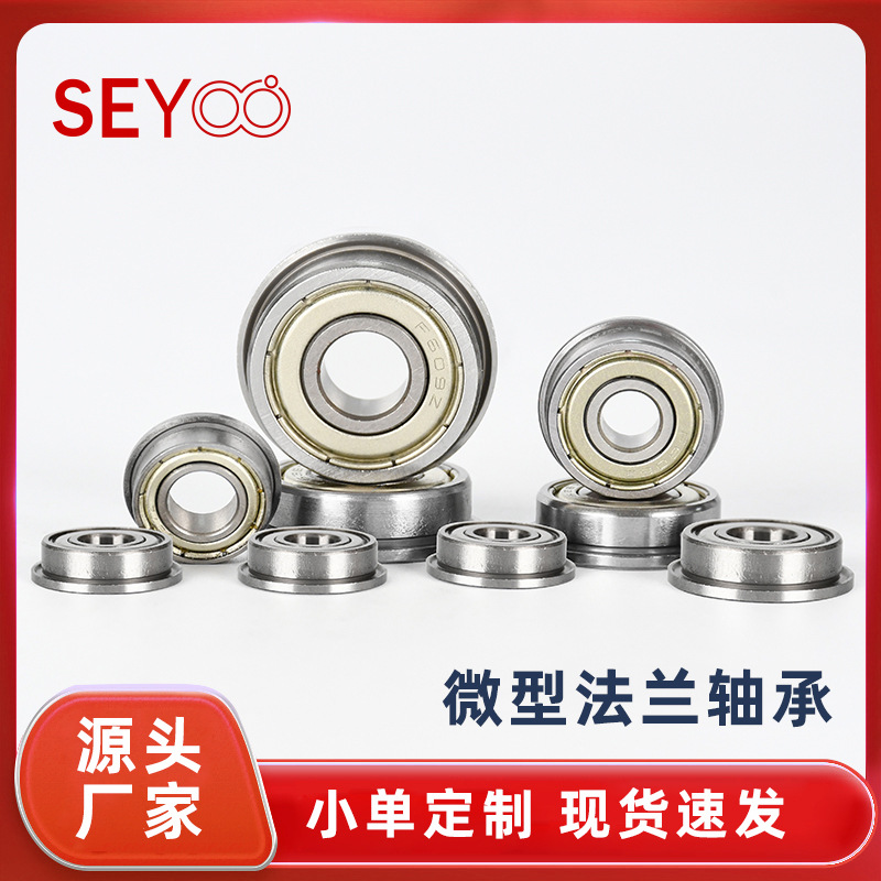 F605 F606 F607 F608 F624 F625 F626 F634 F688ZZ微型法兰轴承