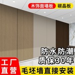木饰面墙板碳晶板护墙板竹木纤维集成墙板背景墙装饰板材自装扣板
