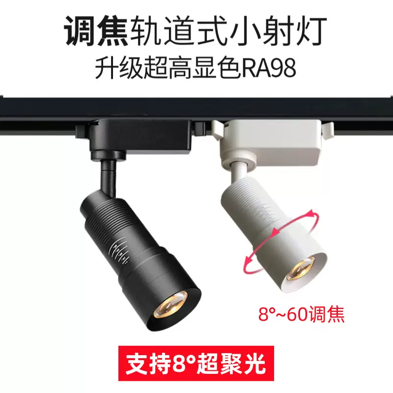 可调变焦led轨道射灯聚光商用博物馆餐饮店展会调焦吸顶聚光射灯