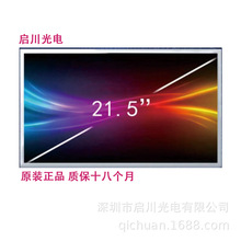 全新原装奇美M215HGE-L31 21.5寸高分液晶屏 1920x1080 显示器屏