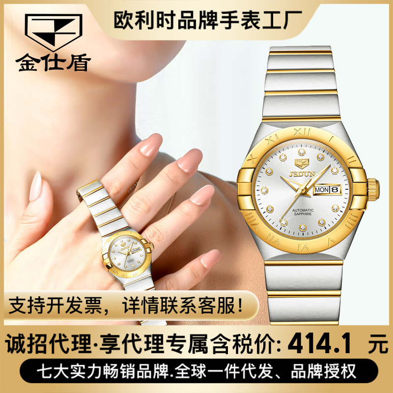 A generation of 2020 new Jinshidun Brand Watch automatic mechanical watch business waterproof men's watch men