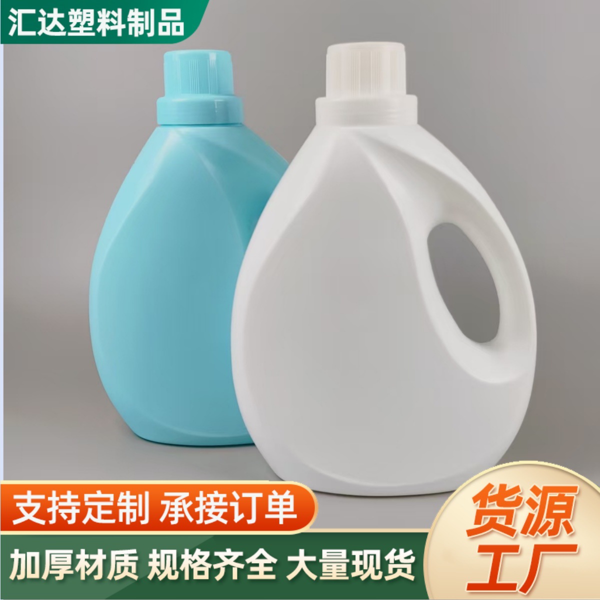 现货1L~2L洗衣液瓶子pe加厚塑料瓶衣物护理柔顺剂日化包装空瓶