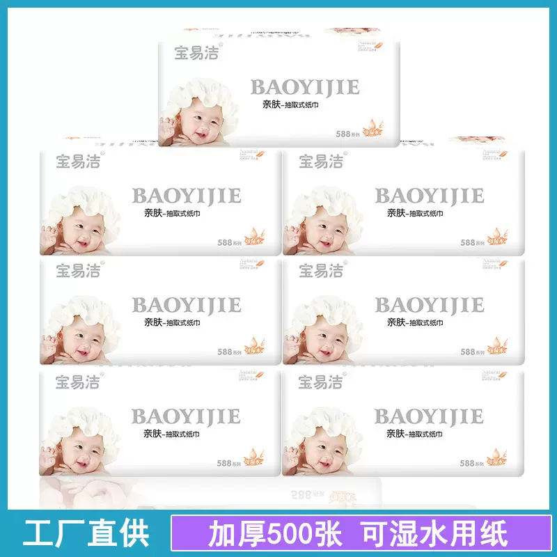 原木浆宝易洁纸巾500张大包加厚4层婴儿抽纸湿水餐巾家用整提厂家