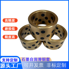 厂家直供石墨镶嵌铜套 高力黄铜自润滑轴承 水润滑轴承