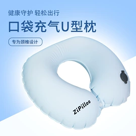 U型枕;防护耳塞;护眼罩