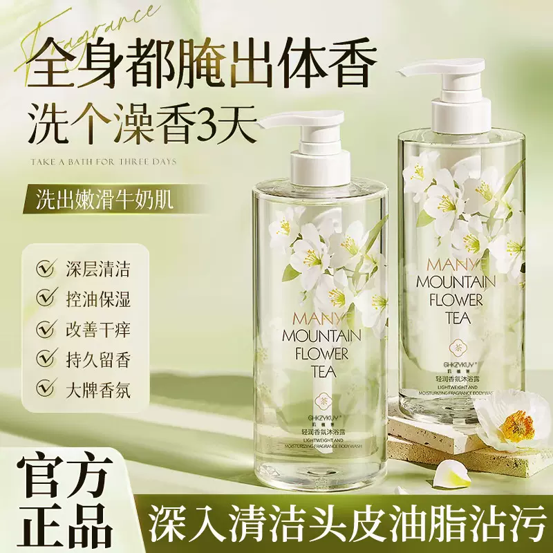 山茶花清润香氛沐浴露全身持久留香去屑止痒洗发水家庭用洗护套装