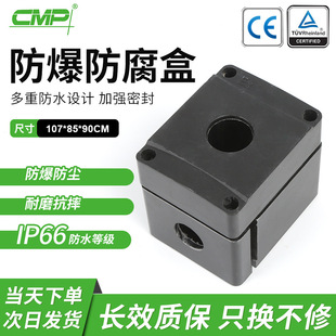 Explosion-proof and anti-corrosion box 107x 85x 90 distribution junction box explosion-proof and anti-corrosion box junction box dustproof and waterproof shell
