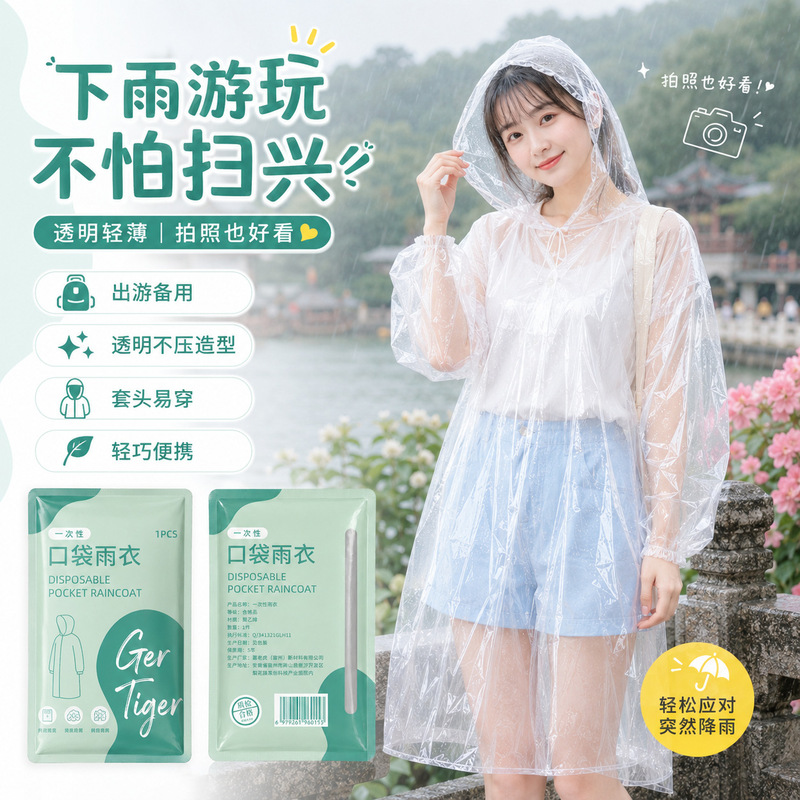 Disposable Transparent Pocket Raincoat for Adults, Portable, Heavy-Duty, Travel-Friendly, Card-Style Raincoat, Thickened, Lightweight, with Hood