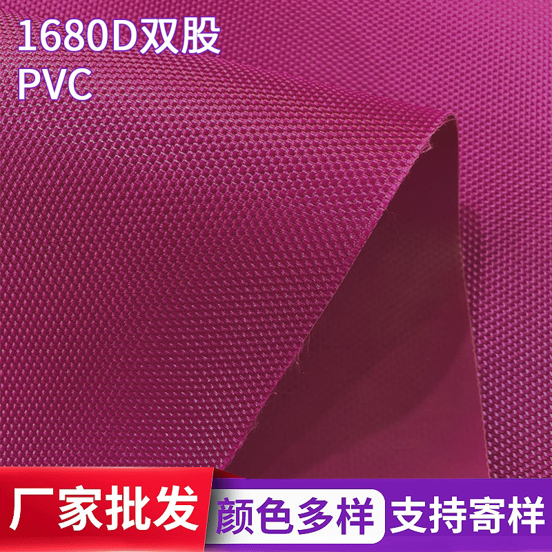 帐篷箱包背包鞋材涤纶面料批发厂家直销 1680d双股PVC牛津布面料