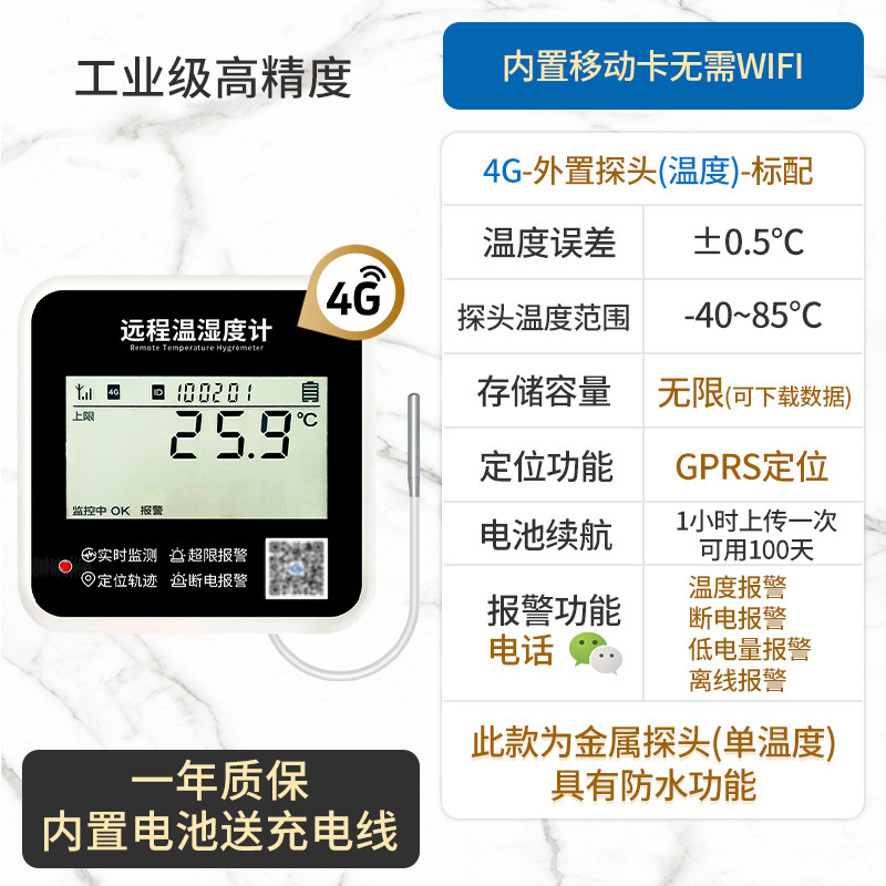 Cold chain transportation remote temperature and humidity meter greenhouse breeding temperature sensor telephone alarm water temperature measurement recording instrument Cold chain transportation remote temperature and humidity meter greenhouse breeding temperature sensor telephone alarm water temperature measurement recording instrument