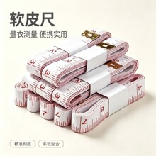彩色皮尺软尺市尺量衣米尺裁缝尺三围礼品尺小 卷尺1.5米