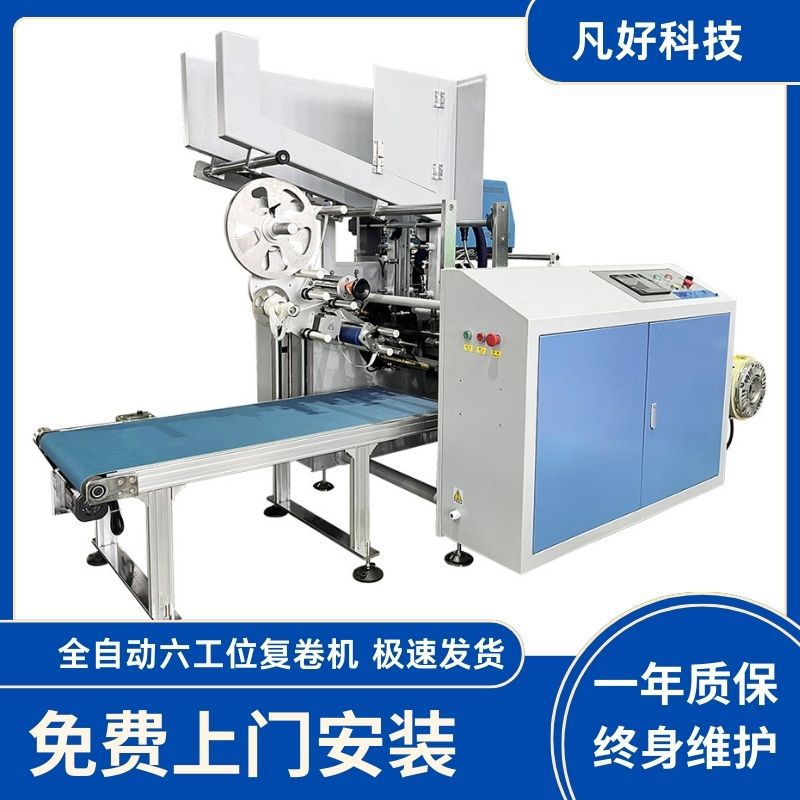 全自动家用锡纸保鲜膜硅油纸锡纸卷复卷机Rewinding machine