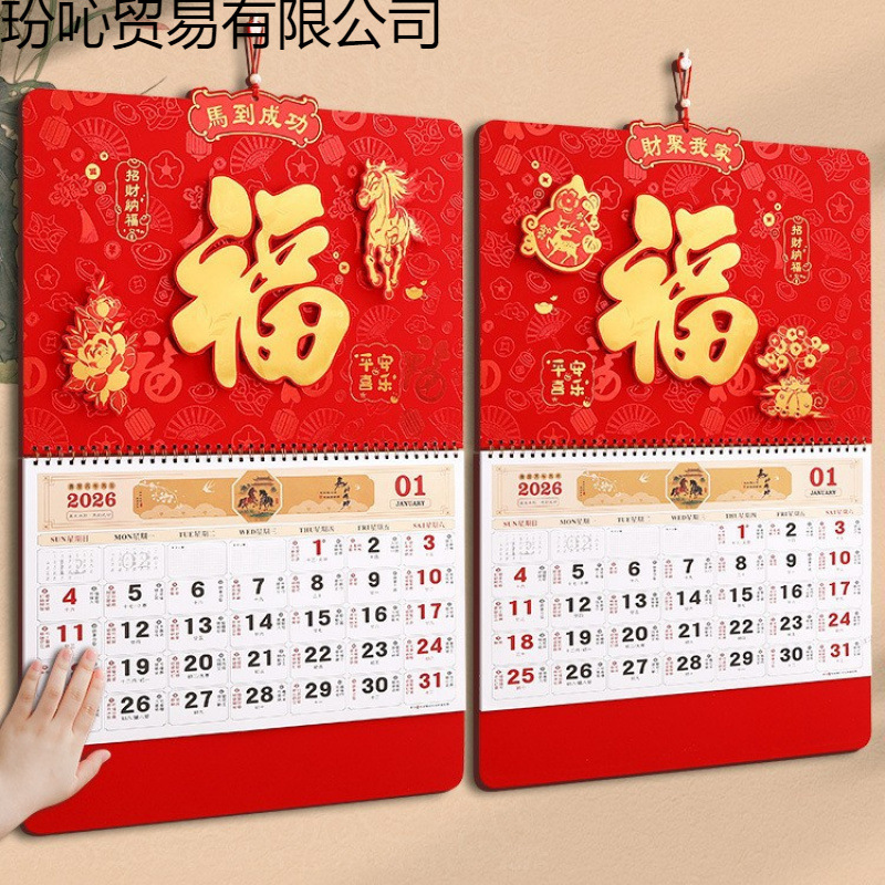 2026马年挂历新款精品加厚福字月历家用挂墙中国传统红色日历国潮
