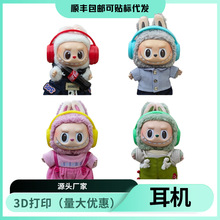 耳机配饰labubu搪胶挂件潮酷头饰搭配公仔头戴式拉布布坐坐派耳机