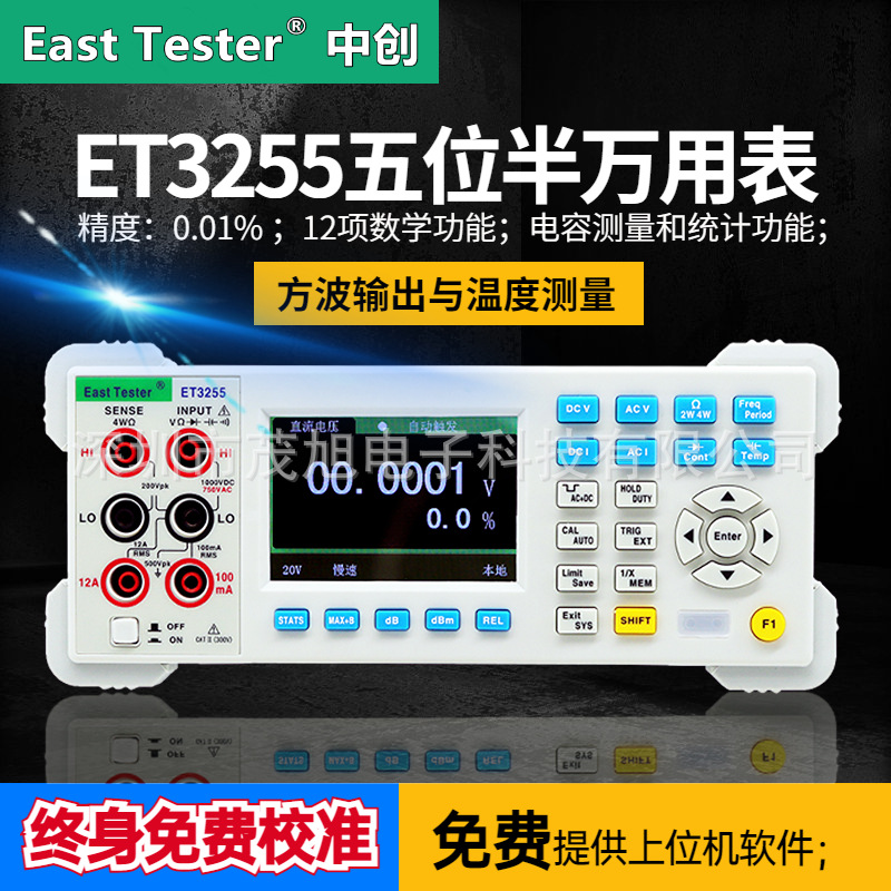 中创 ET3255 台式五位半数字万用表 0.015%准度双参数显示多用表