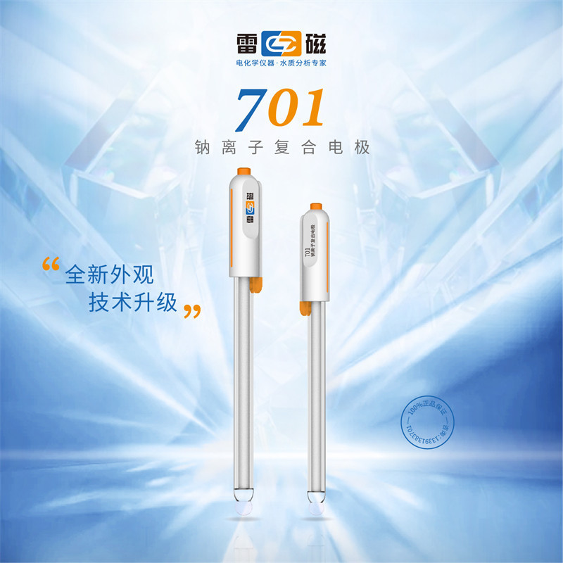 上海雷磁 701型钠离子复合电极