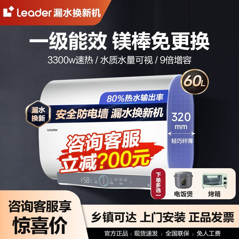 海尔Leader电热水器60L扁桶双胆能效智能家用洗澡镁棒免更换