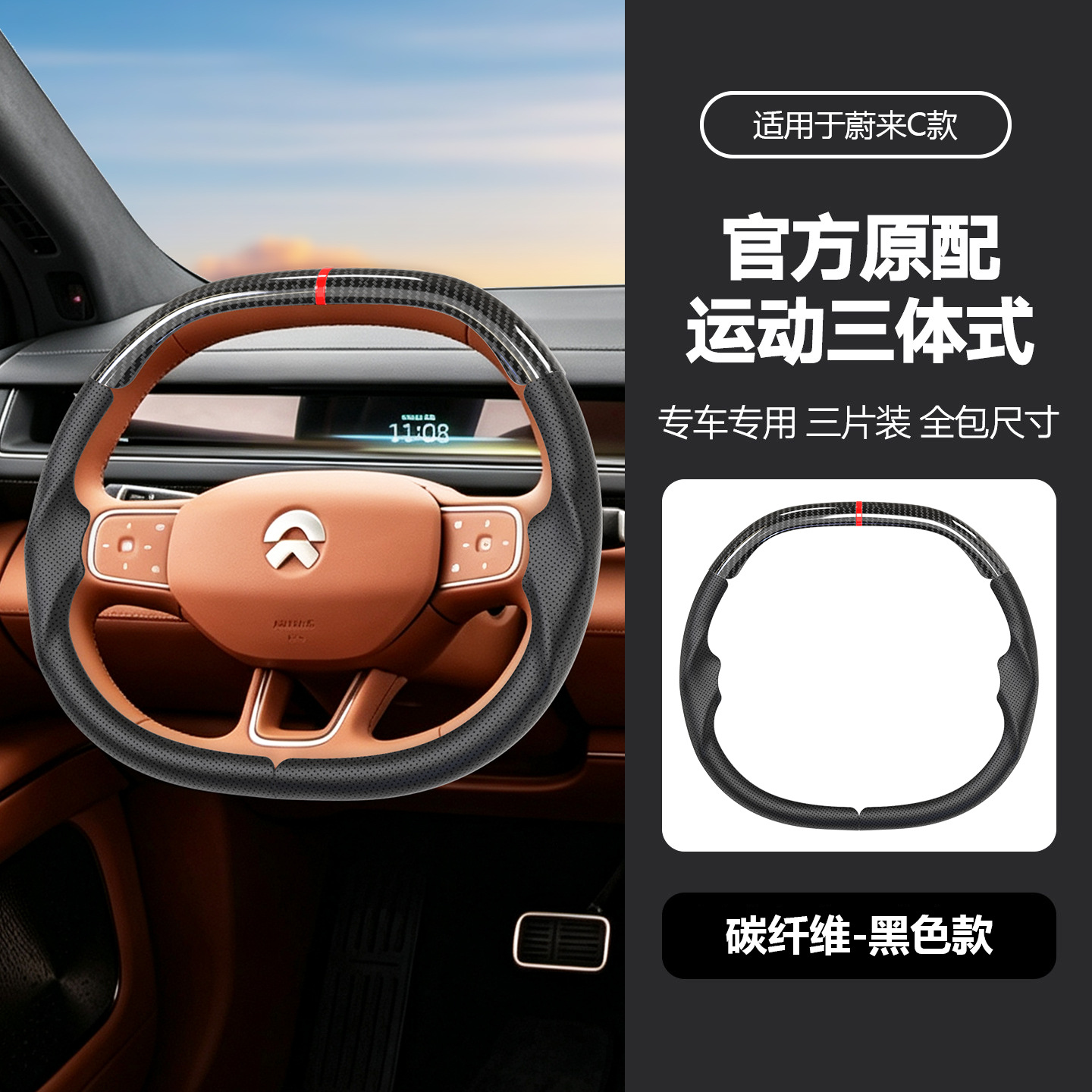 Suitable for Nio Sport Three-Body steering wheel cover, three-piece full-cover breathable custom-fit interior modification handle cover
