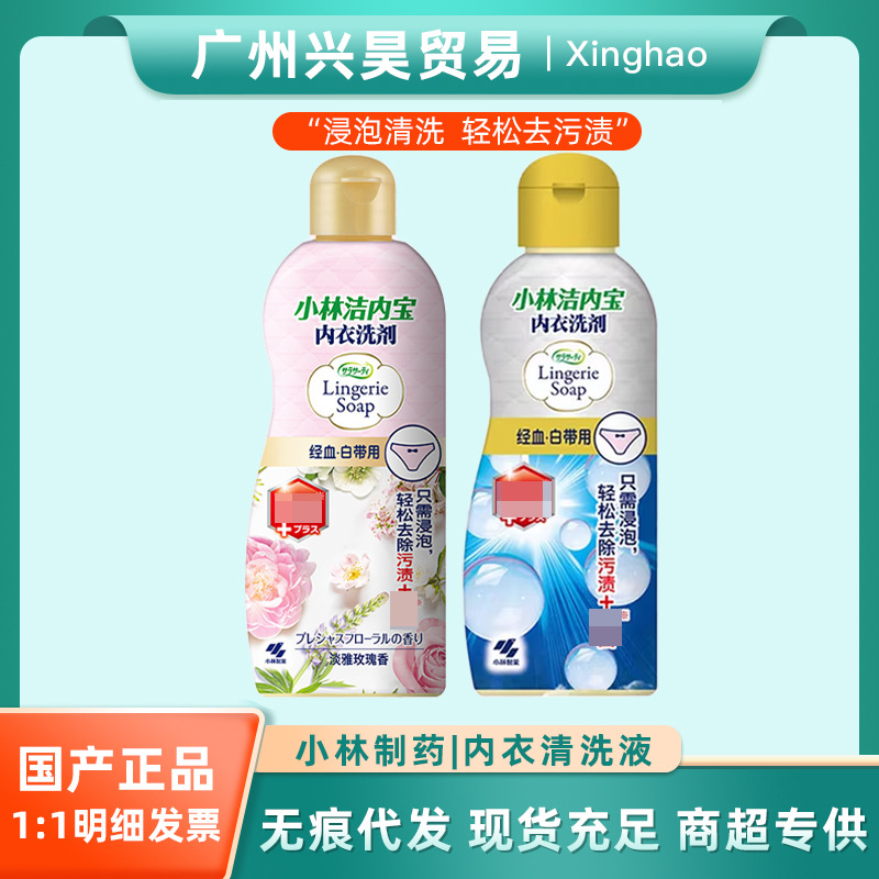 Kobayashi Pharmaceutical Underwear Cleaning Liquid 120ml Women's Underwear Stain Remover Detergent Lily of the Valley Rose Fragrance 300ml