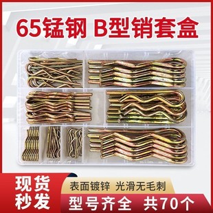 Spring Steel B-Shaped Pin Elastic Split Pin Wave Pin R-Shaped Pin Card Pin Lock Pin Latch Set Box Color Zinc Plated