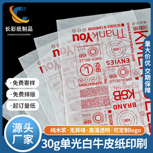 30g Single Light Kraft Paper Printing, Printable logo Pattern, Moisture-proof Gift Packaging Kraft Paper for Shoes and Clothing