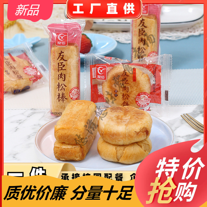 正品友臣爆款金丝肉松饼原味网红零食小吃酥饼糕点整箱代餐夜宵
