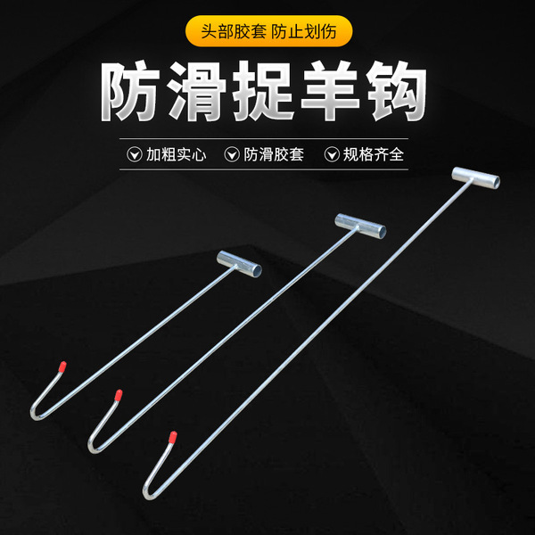 Sheep catching hook