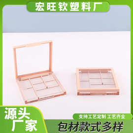 眼影裸粉色带透明天窗盒包材批发七宫格腮红盒修容盒高光盒卧蚕盒