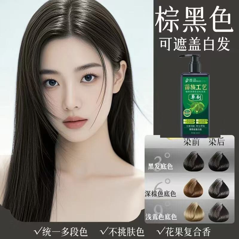 初の染毛クリーム妊婦天然植物単剤草本調理型染毛剤は白髪をかぶせることができます。|undefined