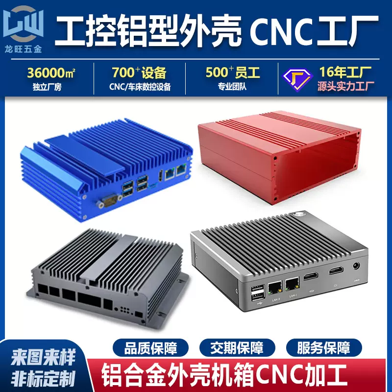 工控仪表设备主机铝盒cnc加工定做工控铝型材外壳机箱CNC加工定制