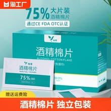 75%一次性酒精棉片单独包装擦手机眼镜清洁消毒湿巾厨房便携手口