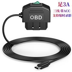 国境を越えたドライブレコーダのスマートOBDはACC三線駐車監視線12V24V回転5V3A車載線を持っている