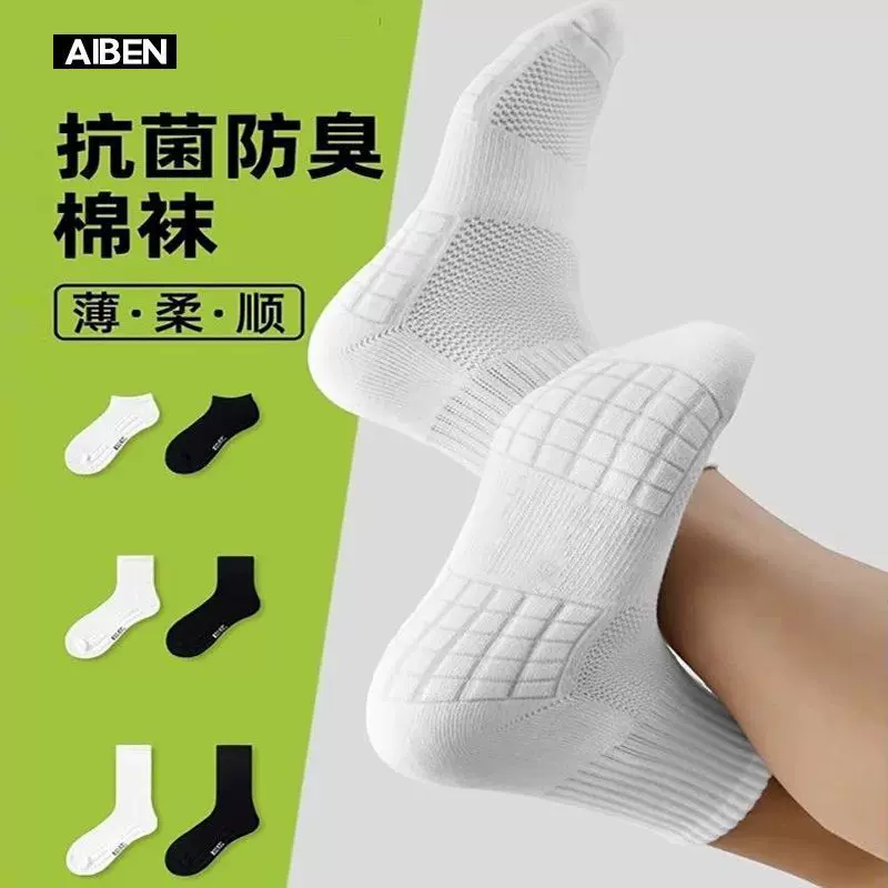 毛巾底运动棉袜男夏季防臭中筒袜吸汗船袜长筒纯色袜子女吸汗防臭
