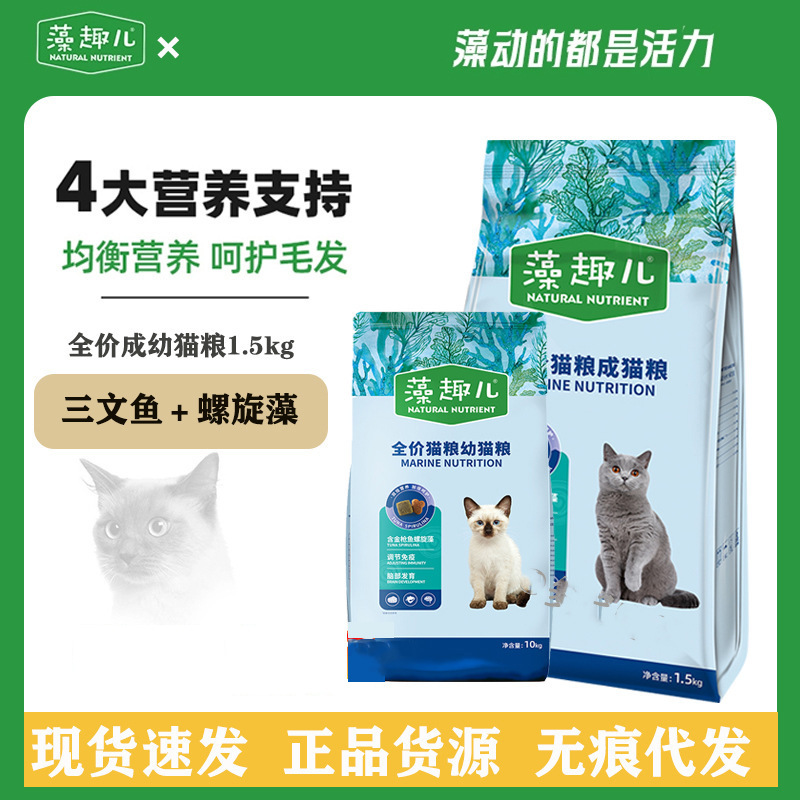 Mai Fu Di Algae Fun Cat Food Complete Cat Food 1.5kg Salmon Spirulina General-Purpose Main Food for Adult Cats and Kittens