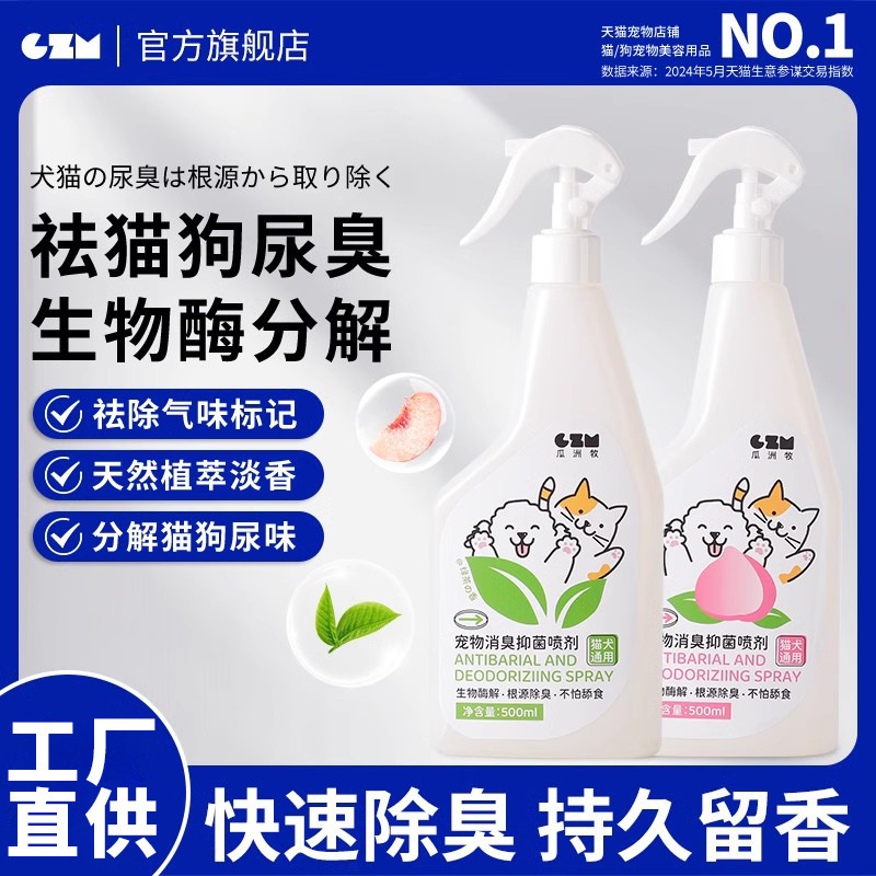 Pet Deodorizing Cleaner to Remove Urine Odor for Cats and Dogs, Cat Urine and Dog Urine Bio-Enzyme Decomposer, Odor Eliminating Spray