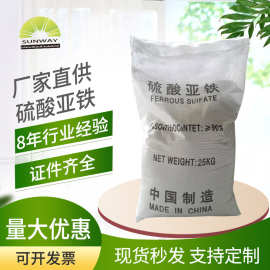 厂家批发硫酸亚铁 烘干型硫酸亚铁 食用硫酸亚铁