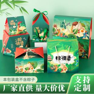 Zongzi Packaging Box Gift Box Dragon Boat Festival Gift Box American Trendy Holiday Satchel Gift Box Carton Empty Box Logo