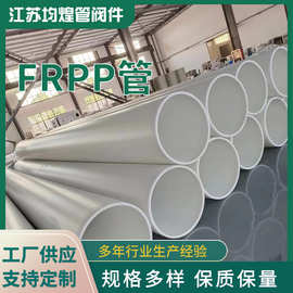 定制FRPP塑料管玻纤增强聚丙烯PP给水管 化工排水排污PP管材厂家