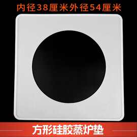方形硅胶蒸炉垫蒸包密封垫上海芭比蒸包硅胶蒸炉垫密封节能蒸笼座