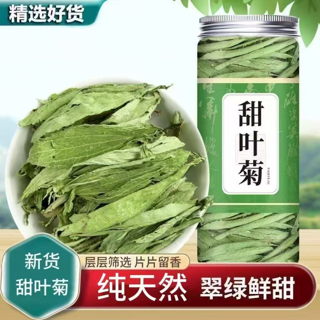 新鲜甜菊叶甜味花茶正宗甜叶菊罐装天然花草茶泡茶水组合