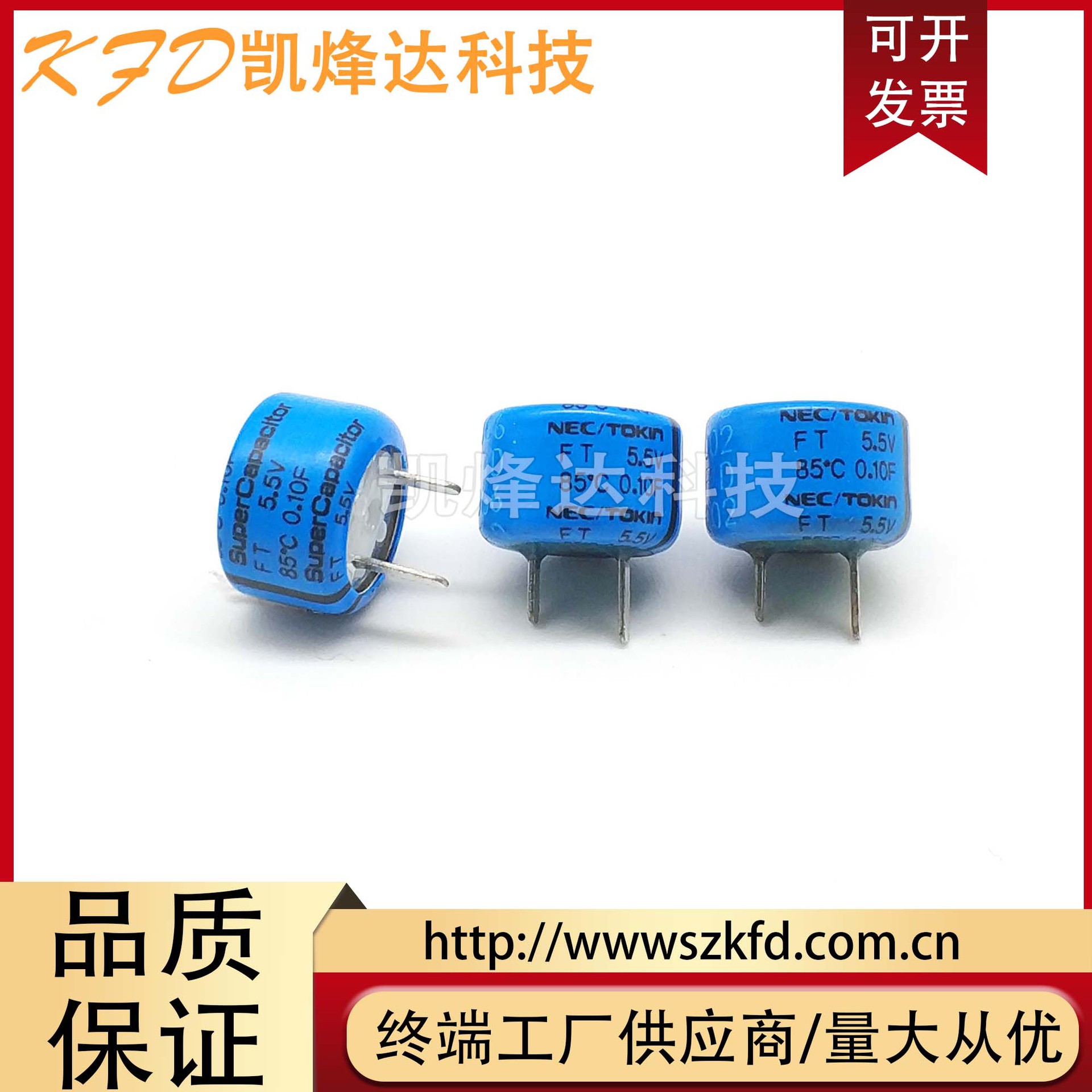 日本NEC/TOKIN FT 5.5V0.10F 法拉电容 超级电容 高温电容 0.1F