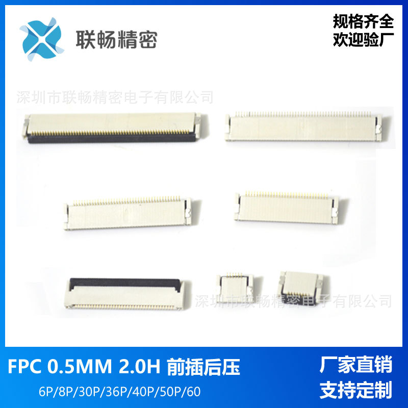 实力工厂FFC FPC连接器0.5mm间距 H=2.0mm前插后压6-60p扁平插座